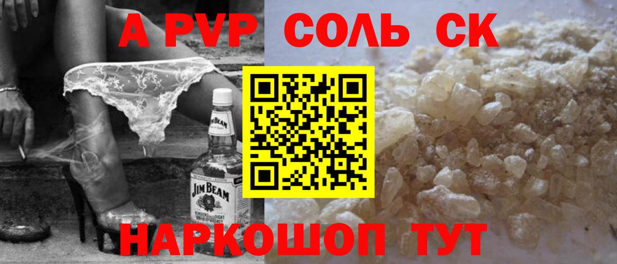 APVP кристаллы Кувандык