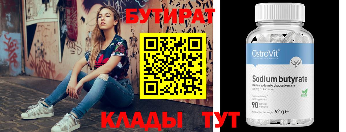 Бутират BDO  Бутират  Кувандык  Вход с VPN 