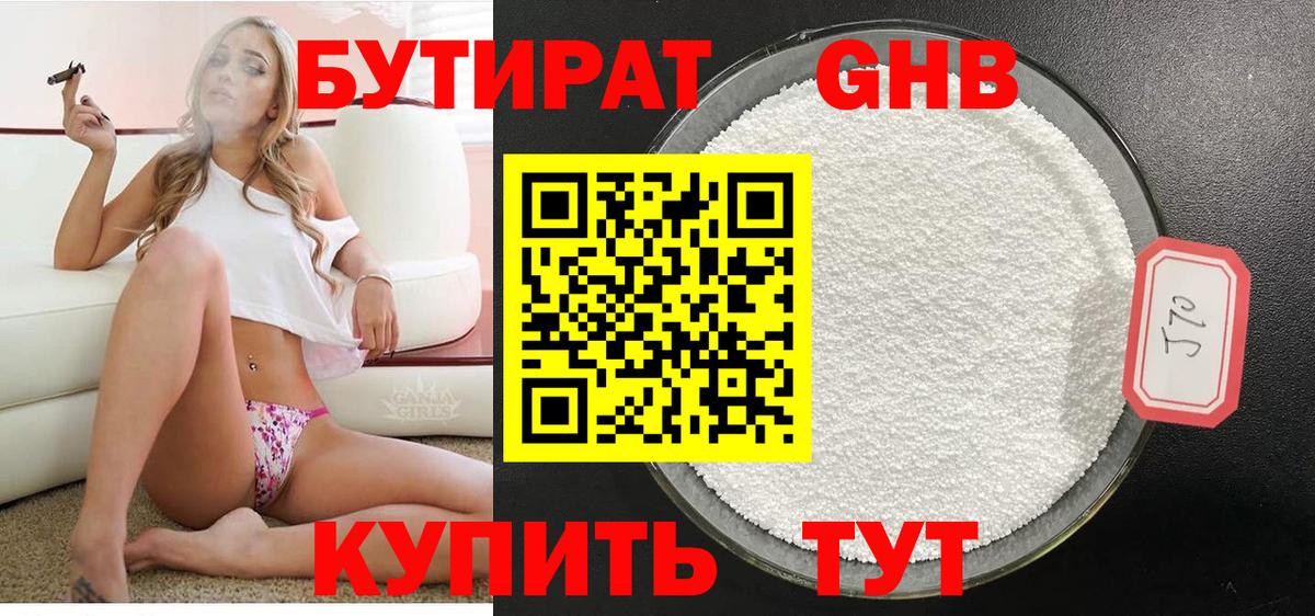 Бутират оксана Кувандык