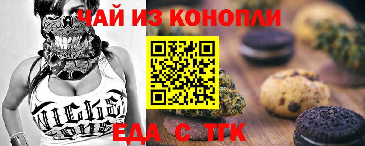 Печенье с ТГК конопля  Вход с VPN  Кувандык 