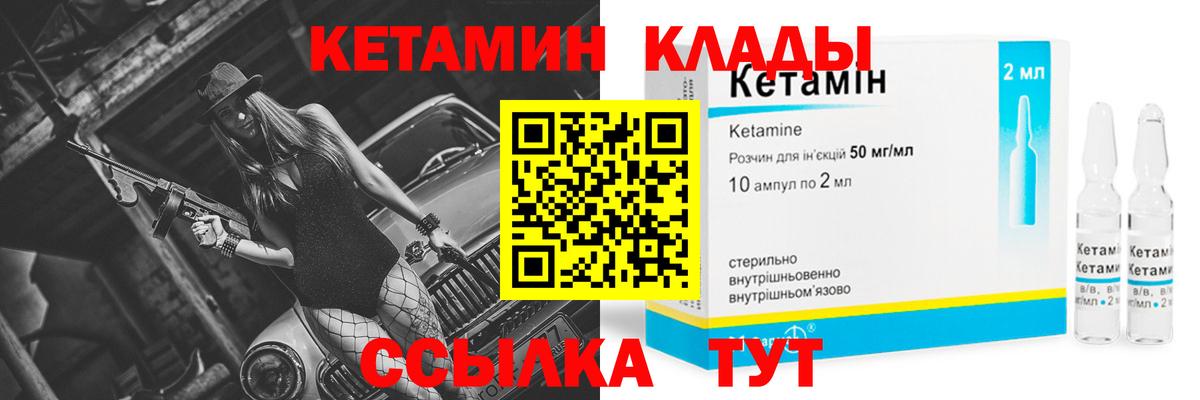 Кувандык  КЕТАМИН VHQ  КЕТАМИН VHQ  Вход с VPN 
