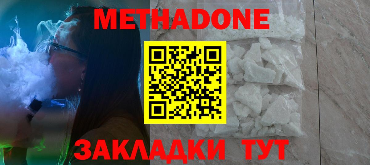 Кувандык  МЕТАДОН кристалл  Вход с VPN 